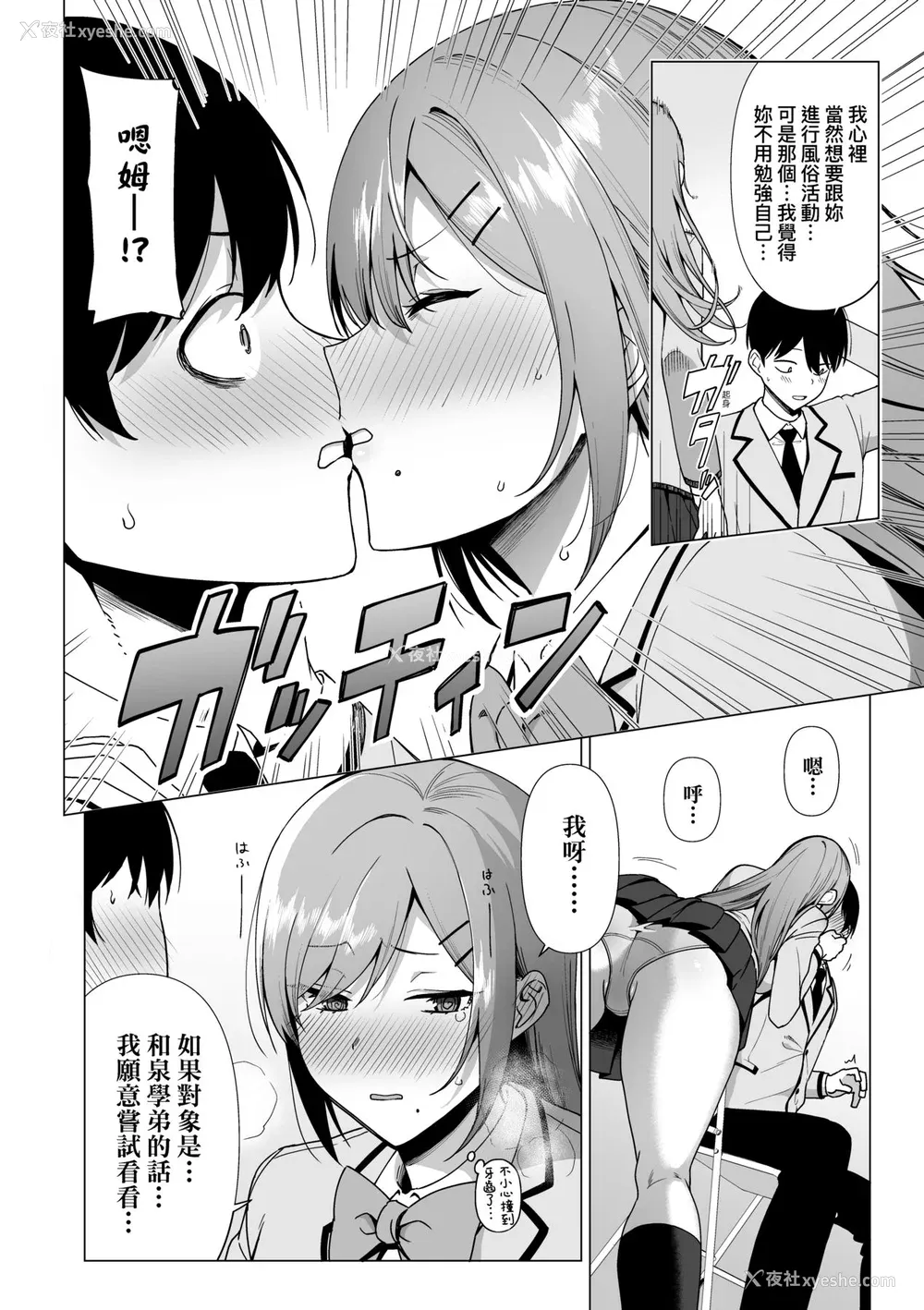101P - [天野どん] 风纪委员とフーゾク活动｜风纪委员的校内风俗活动 特装版 [中国翻訳] [DL版]