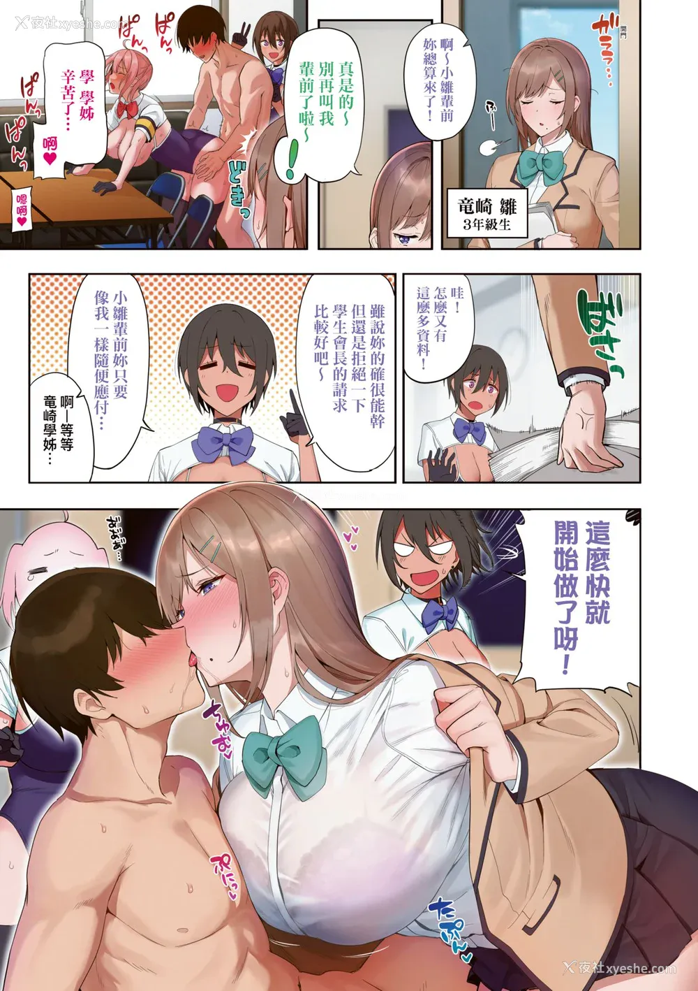 10P - [天野どん] 风纪委员とフーゾク活动｜风纪委员的校内风俗活动 特装版 [中国翻訳] [DL版]