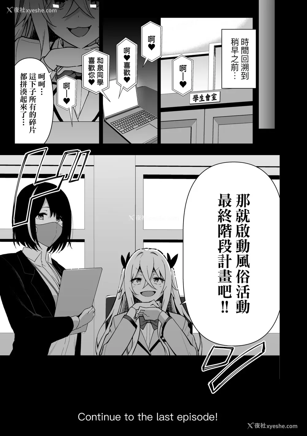 138P - [天野どん] 风纪委员とフーゾク活动｜风纪委员的校内风俗活动 特装版 [中国翻訳] [DL版]