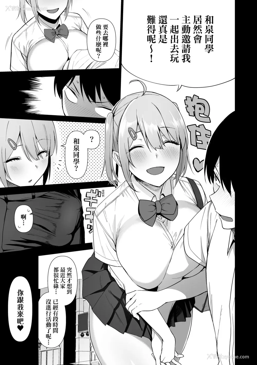 140P - [天野どん] 风纪委员とフーゾク活动｜风纪委员的校内风俗活动 特装版 [中国翻訳] [DL版]
