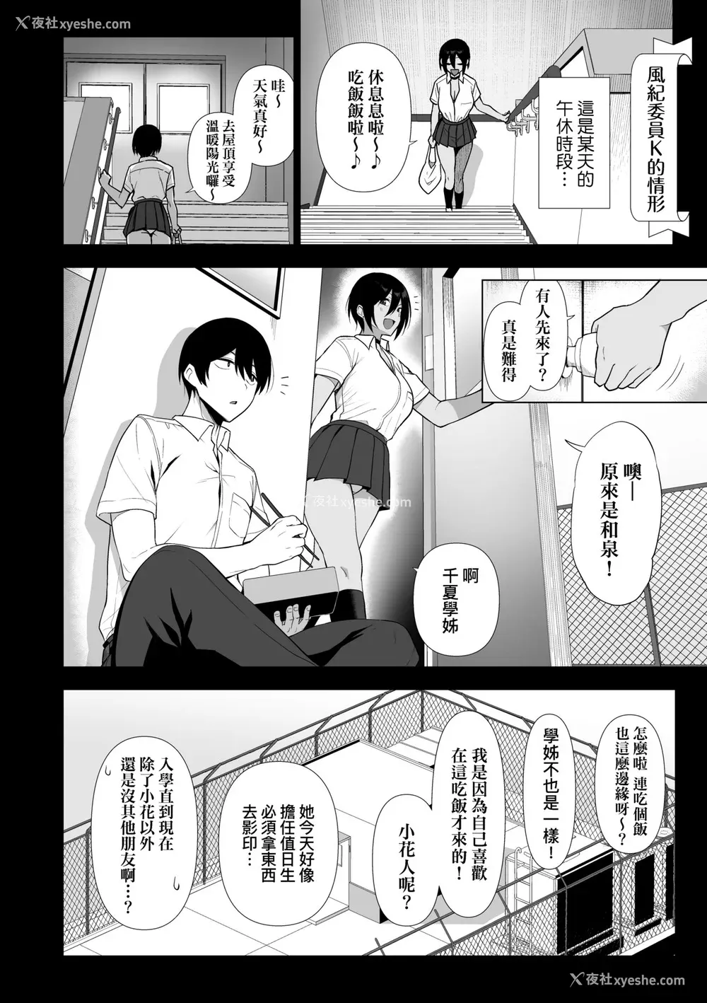 145P - [天野どん] 风纪委员とフーゾク活动｜风纪委员的校内风俗活动 特装版 [中国翻訳] [DL版]