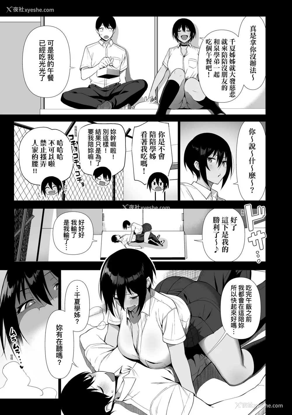 146P - [天野どん] 风纪委员とフーゾク活动｜风纪委员的校内风俗活动 特装版 [中国翻訳] [DL版]