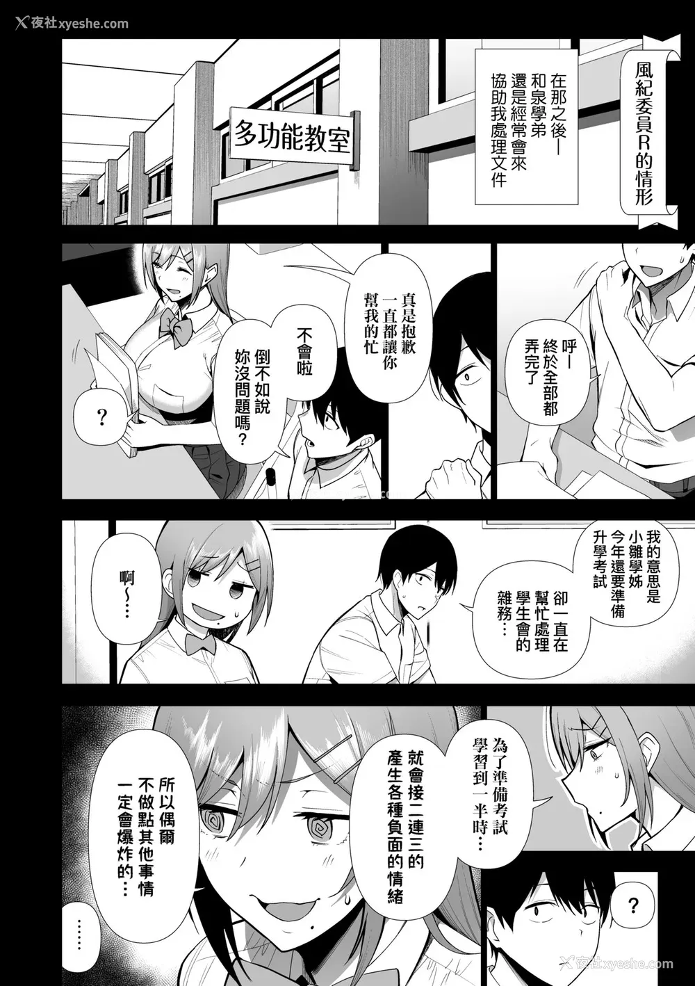 151P - [天野どん] 风纪委员とフーゾク活动｜风纪委员的校内风俗活动 特装版 [中国翻訳] [DL版]
