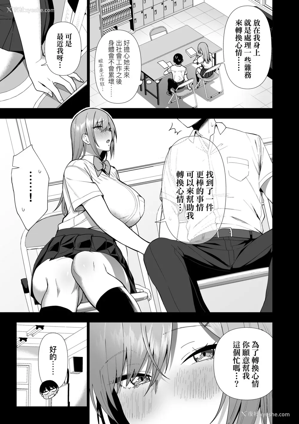 152P - [天野どん] 风纪委员とフーゾク活动｜风纪委员的校内风俗活动 特装版 [中国翻訳] [DL版]