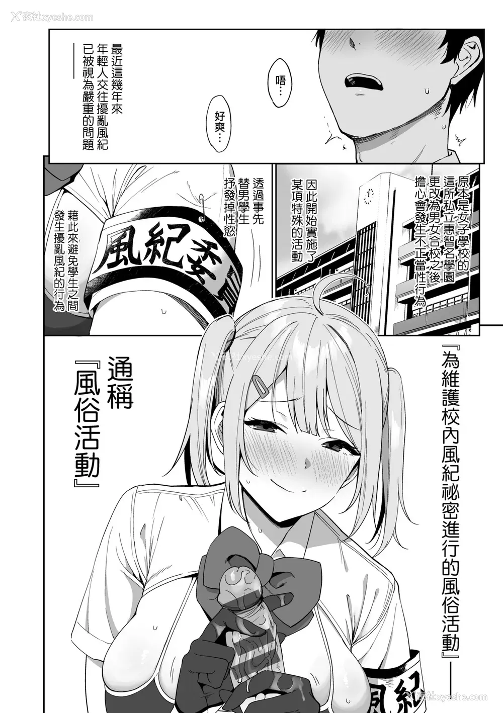 15P - [天野どん] 风纪委员とフーゾク活动｜风纪委员的校内风俗活动 特装版 [中国翻訳] [DL版]