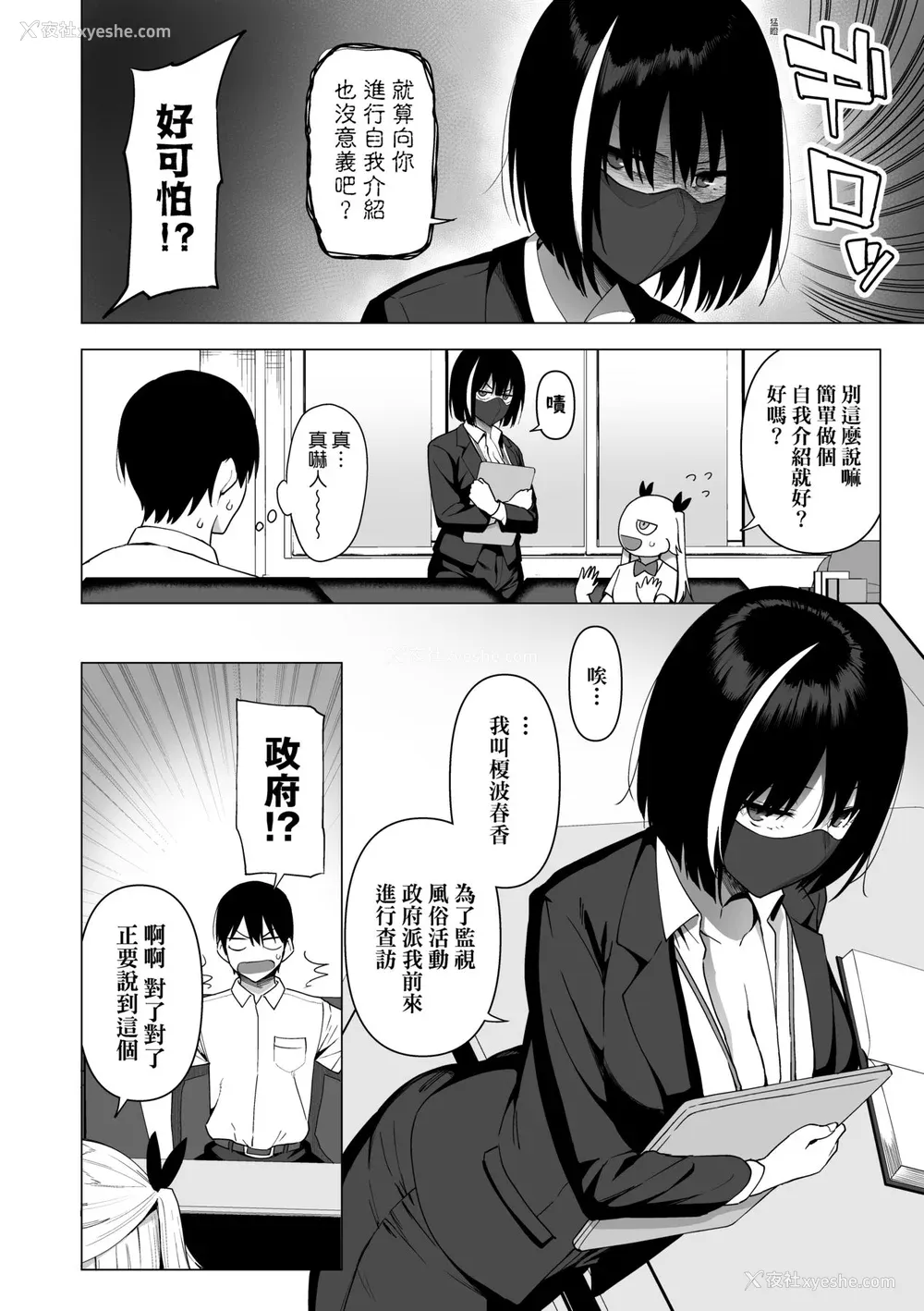 163P - [天野どん] 风纪委员とフーゾク活动｜风纪委员的校内风俗活动 特装版 [中国翻訳] [DL版]