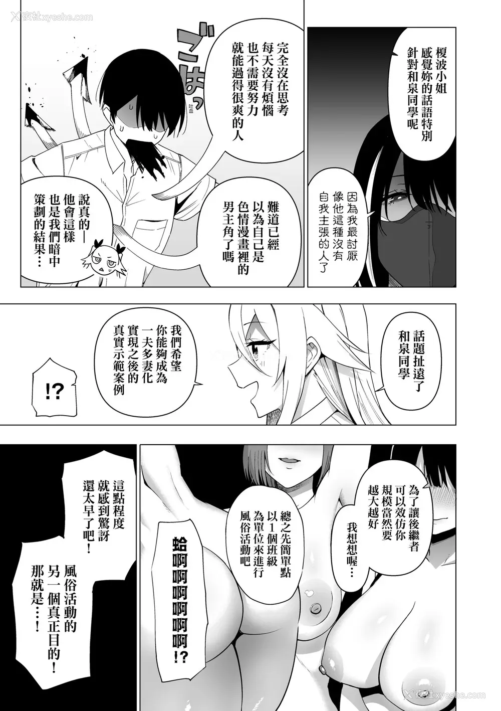 170P - [天野どん] 风纪委员とフーゾク活动｜风纪委员的校内风俗活动 特装版 [中国翻訳] [DL版]