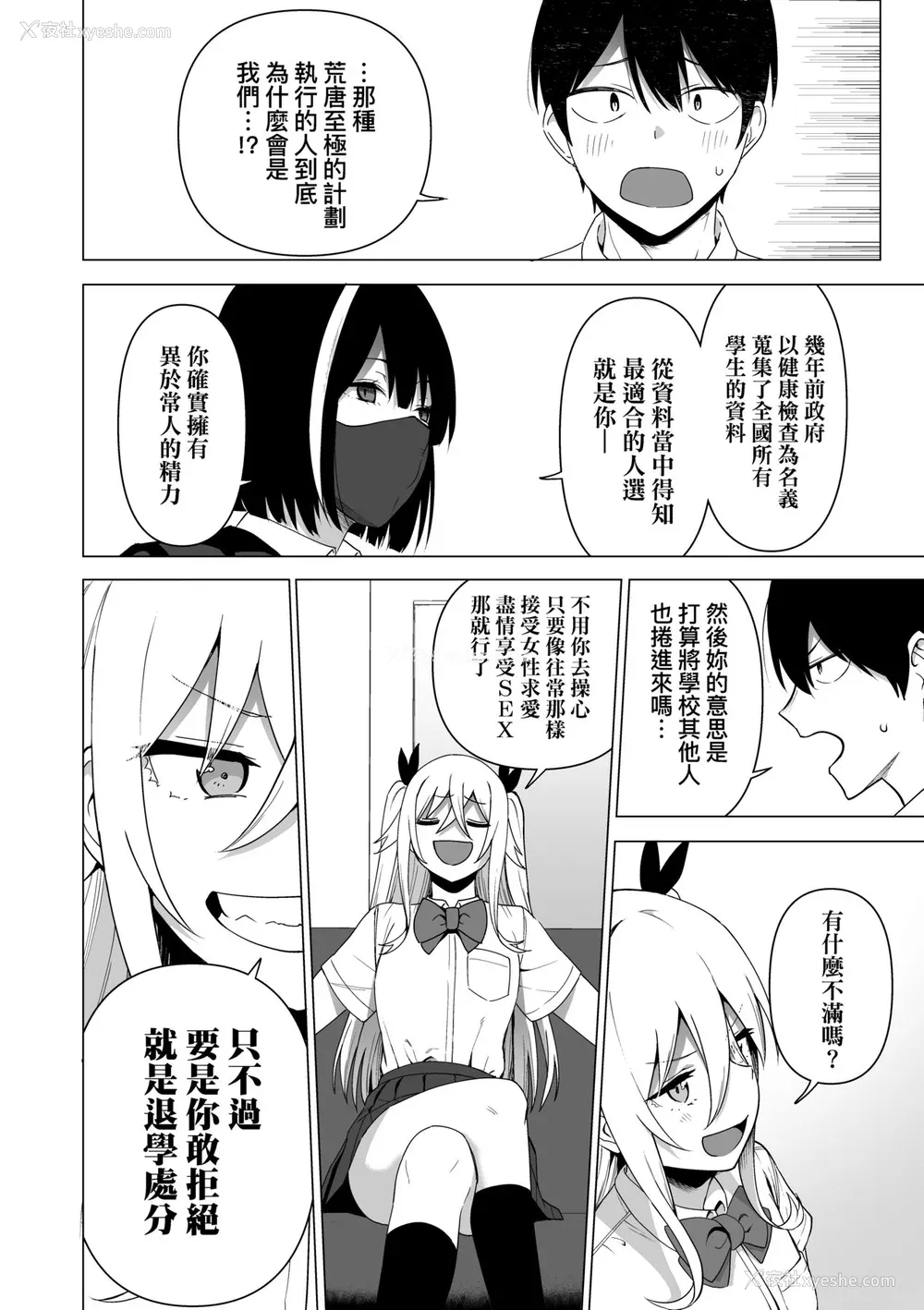 173P - [天野どん] 风纪委员とフーゾク活动｜风纪委员的校内风俗活动 特装版 [中国翻訳] [DL版]