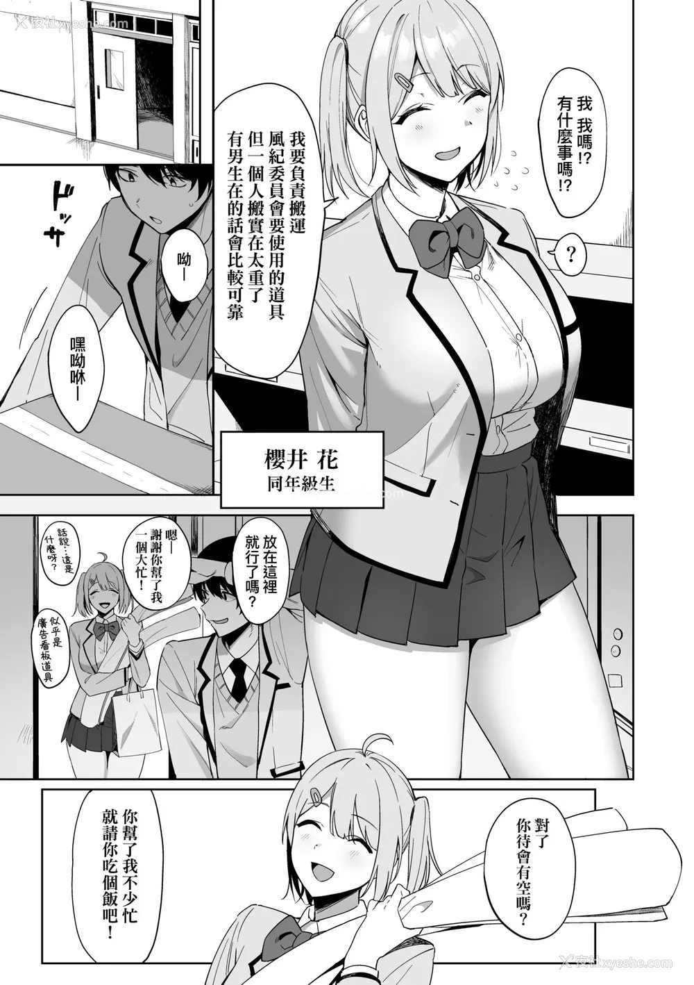 18P - [天野どん] 风纪委员とフーゾク活动｜风纪委员的校内风俗活动 特装版 [中国翻訳] [DL版]