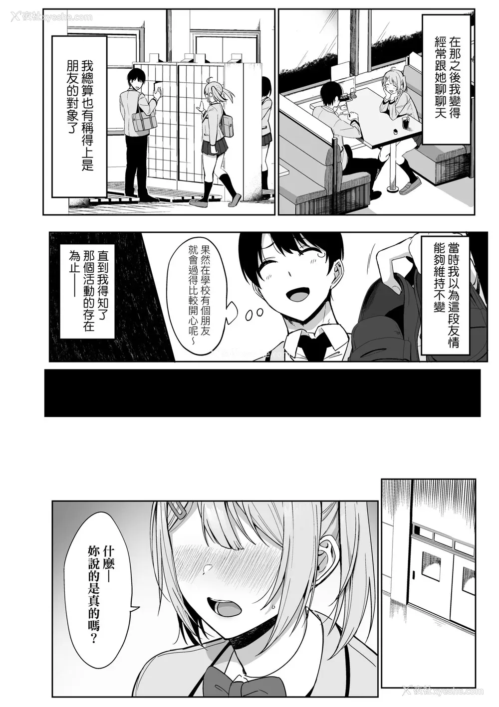 19P - [天野どん] 风纪委员とフーゾク活动｜风纪委员的校内风俗活动 特装版 [中国翻訳] [DL版]