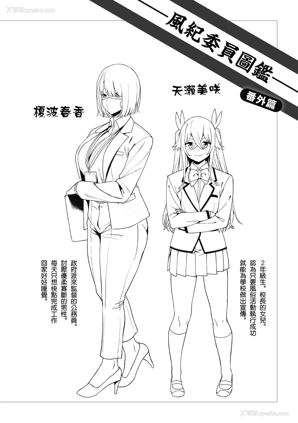 201P - [天野どん] 风纪委员とフーゾク活动｜风纪委员的校内风俗活动 特装版 [中国翻訳] [DL版]