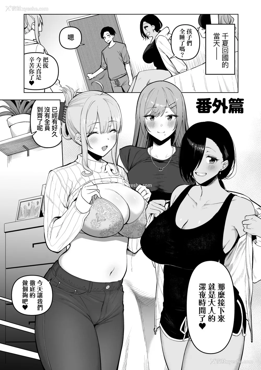 202P - [天野どん] 风纪委员とフーゾク活动｜风纪委员的校内风俗活动 特装版 [中国翻訳] [DL版]
