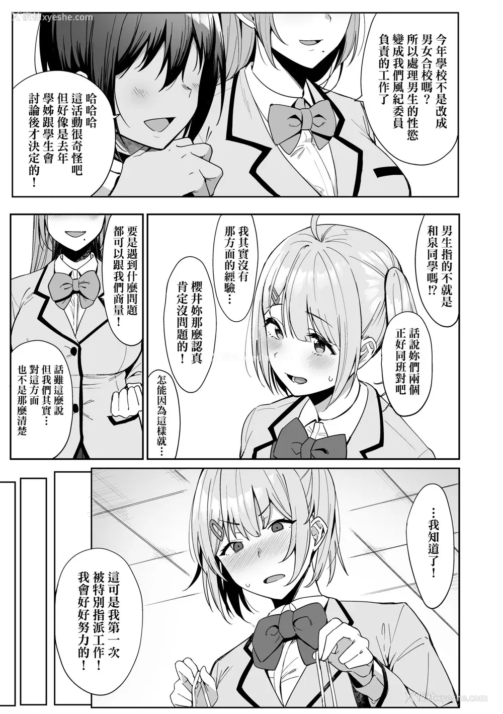20P - [天野どん] 风纪委员とフーゾク活动｜风纪委员的校内风俗活动 特装版 [中国翻訳] [DL版]