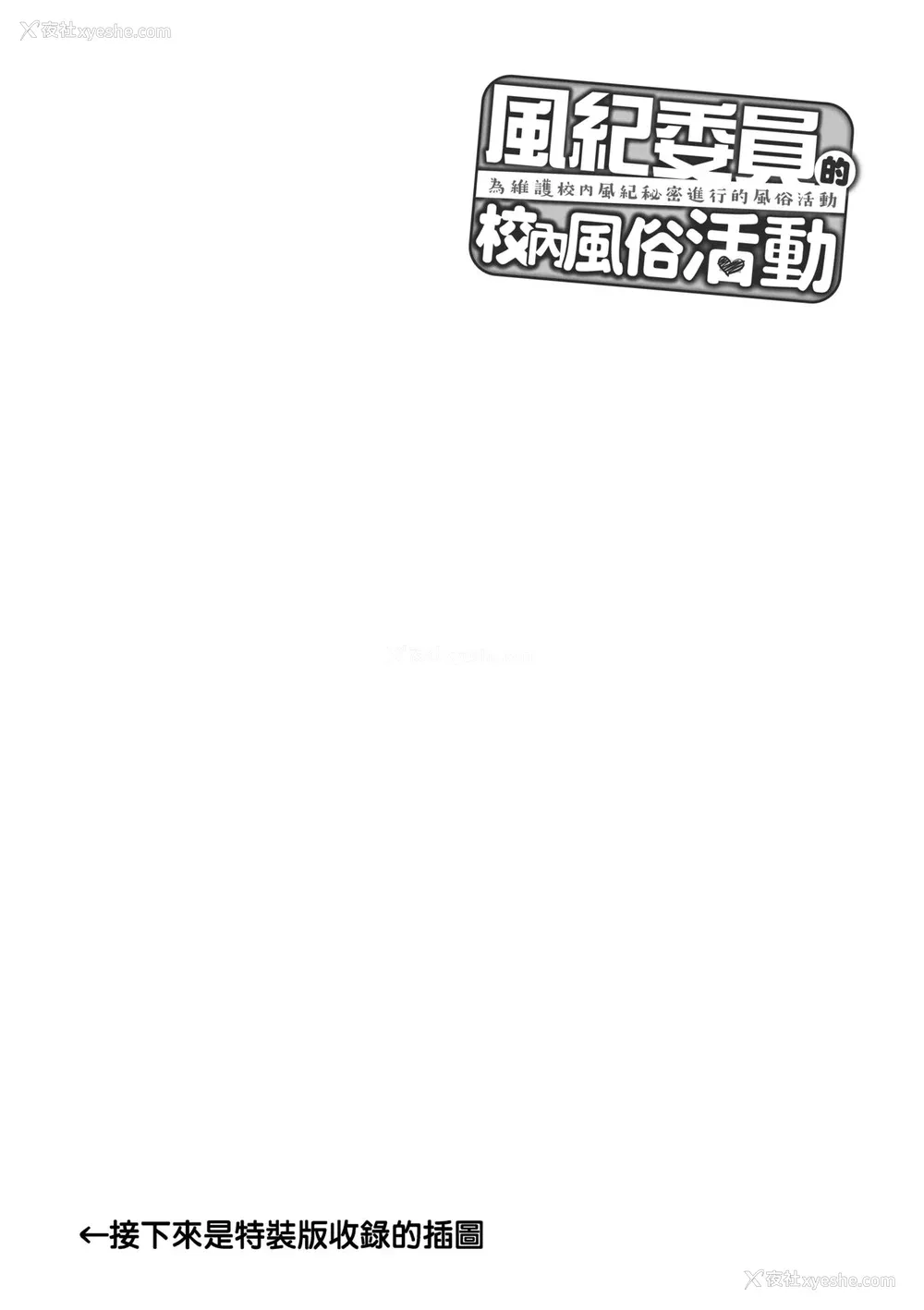 213P - [天野どん] 风纪委员とフーゾク活动｜风纪委员的校内风俗活动 特装版 [中国翻訳] [DL版]