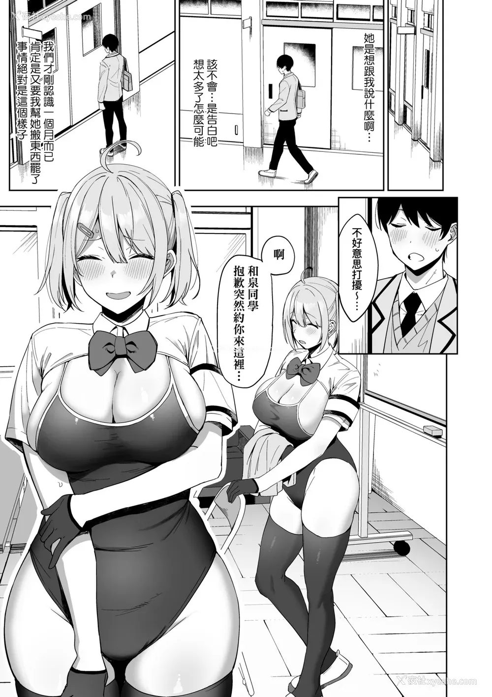 22P - [天野どん] 风纪委员とフーゾク活动｜风纪委员的校内风俗活动 特装版 [中国翻訳] [DL版]