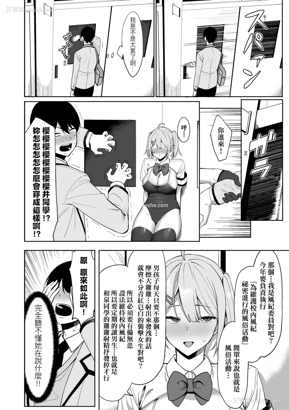 23P - [天野どん] 风纪委员とフーゾク活动｜风纪委员的校内风俗活动 特装版 [中国翻訳] [DL版]