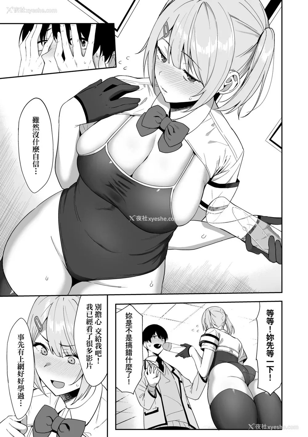 24P - [天野どん] 风纪委员とフーゾク活动｜风纪委员的校内风俗活动 特装版 [中国翻訳] [DL版]