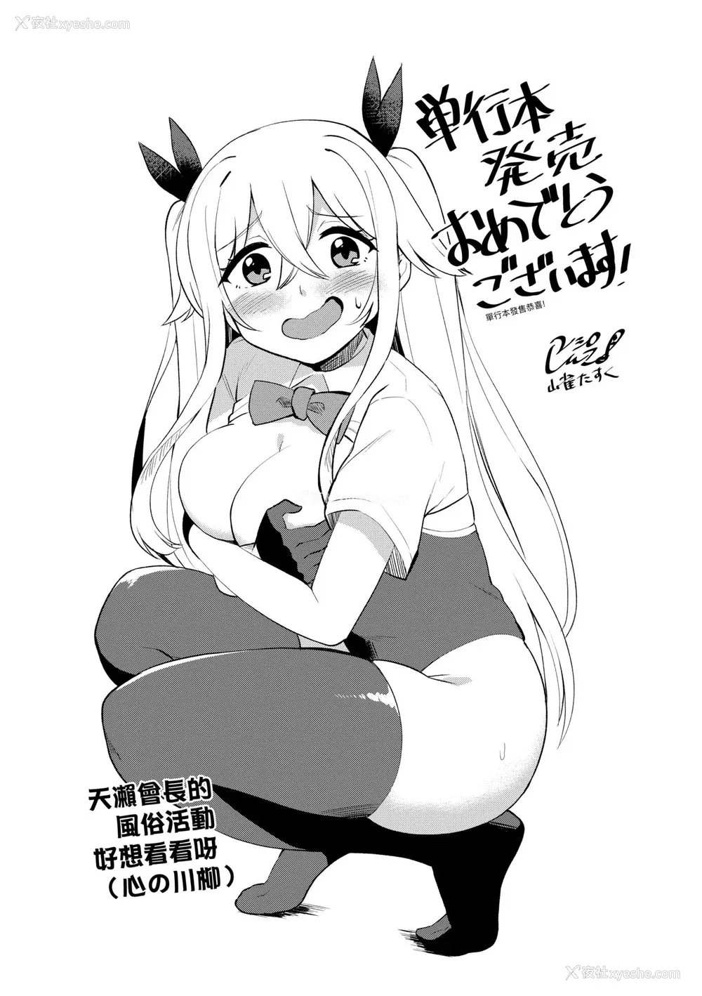 245P - [天野どん] 风纪委员とフーゾク活动｜风纪委员的校内风俗活动 特装版 [中国翻訳] [DL版]