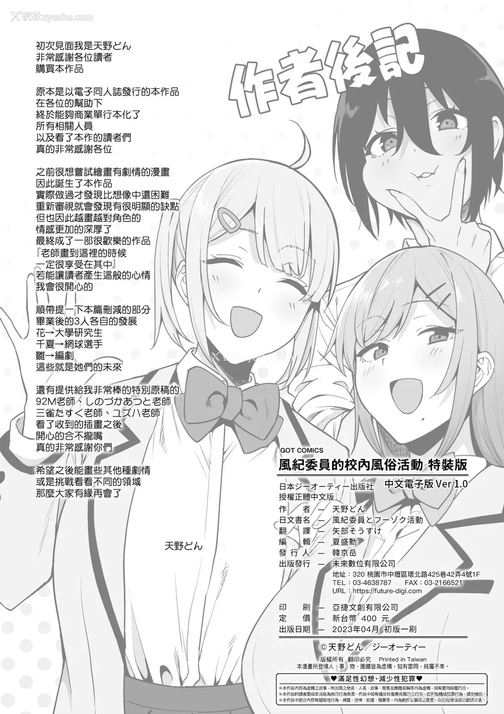 247P - [天野どん] 风纪委员とフーゾク活动｜风纪委员的校内风俗活动 特装版 [中国翻訳] [DL版]