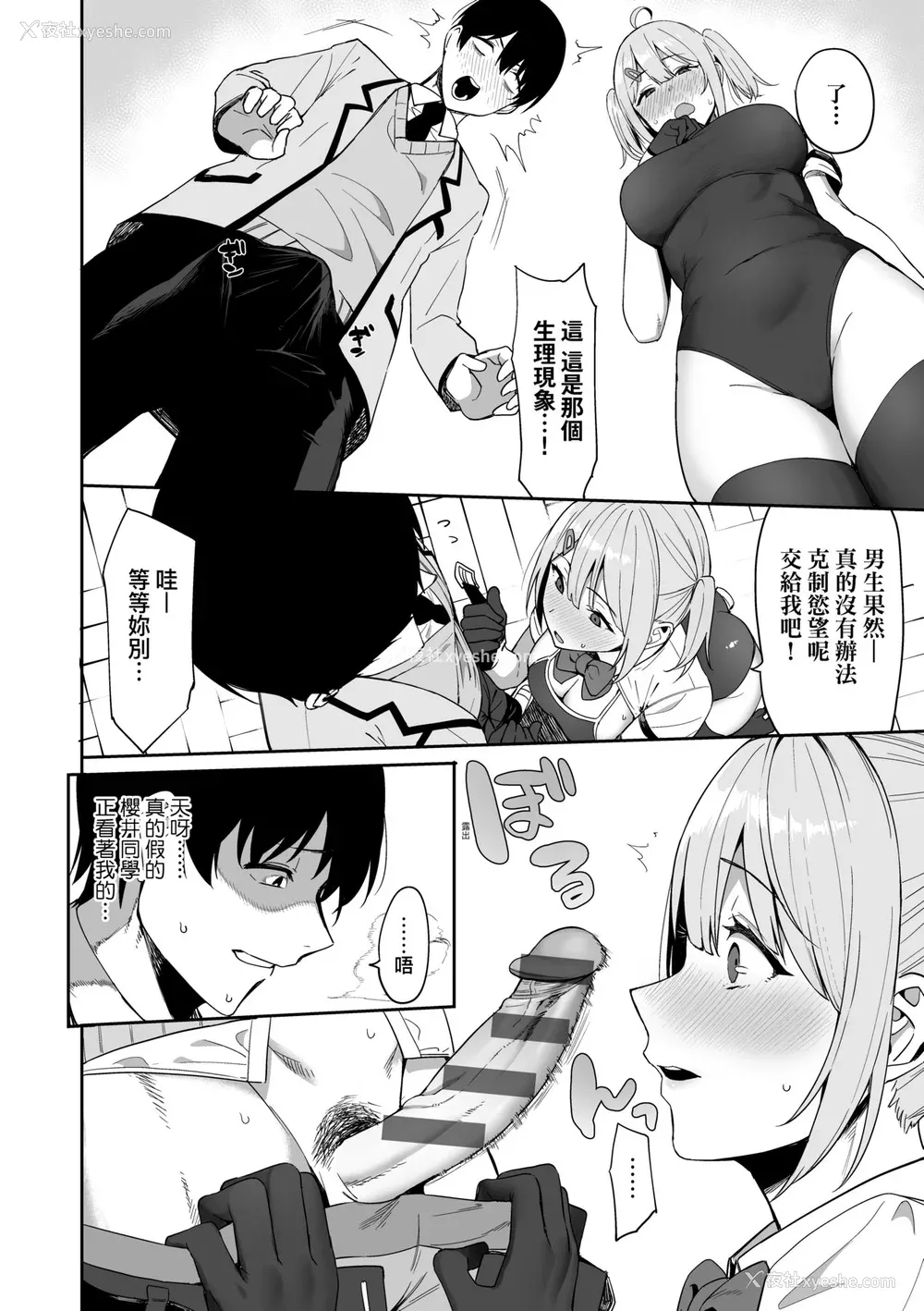 25P - [天野どん] 风纪委员とフーゾク活动｜风纪委员的校内风俗活动 特装版 [中国翻訳] [DL版]