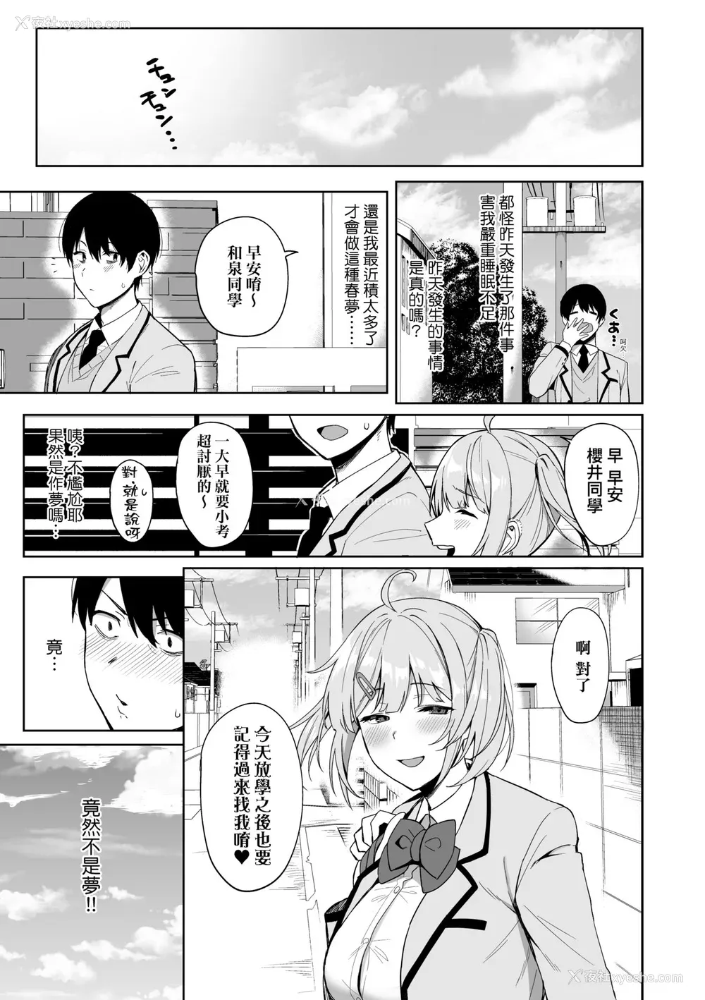 30P - [天野どん] 风纪委员とフーゾク活动｜风纪委员的校内风俗活动 特装版 [中国翻訳] [DL版]