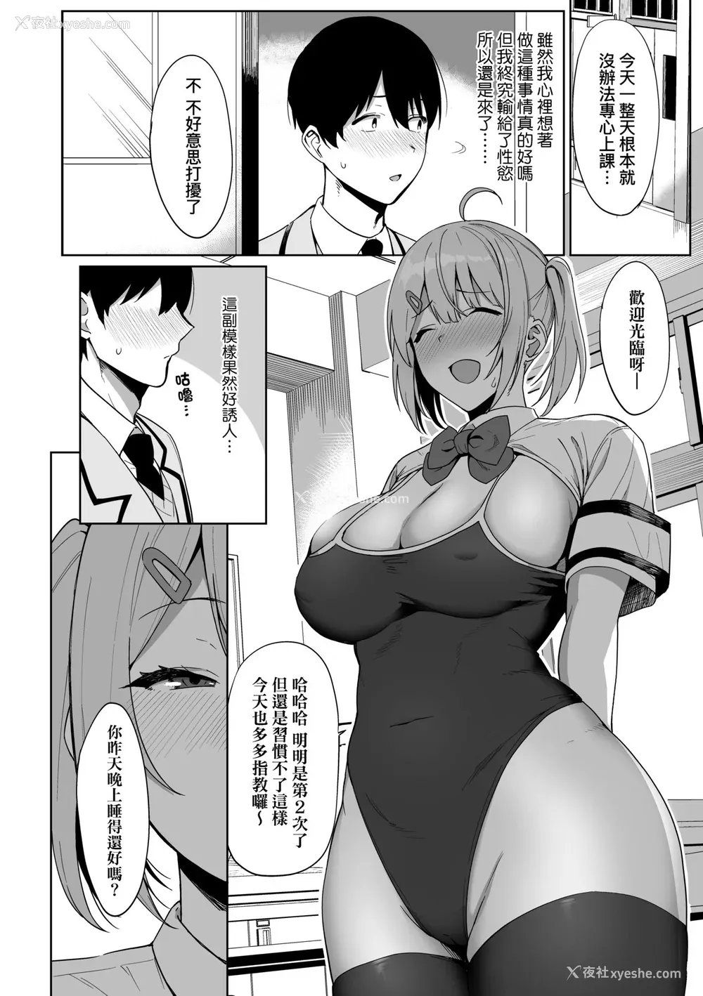 31P - [天野どん] 风纪委员とフーゾク活动｜风纪委员的校内风俗活动 特装版 [中国翻訳] [DL版]