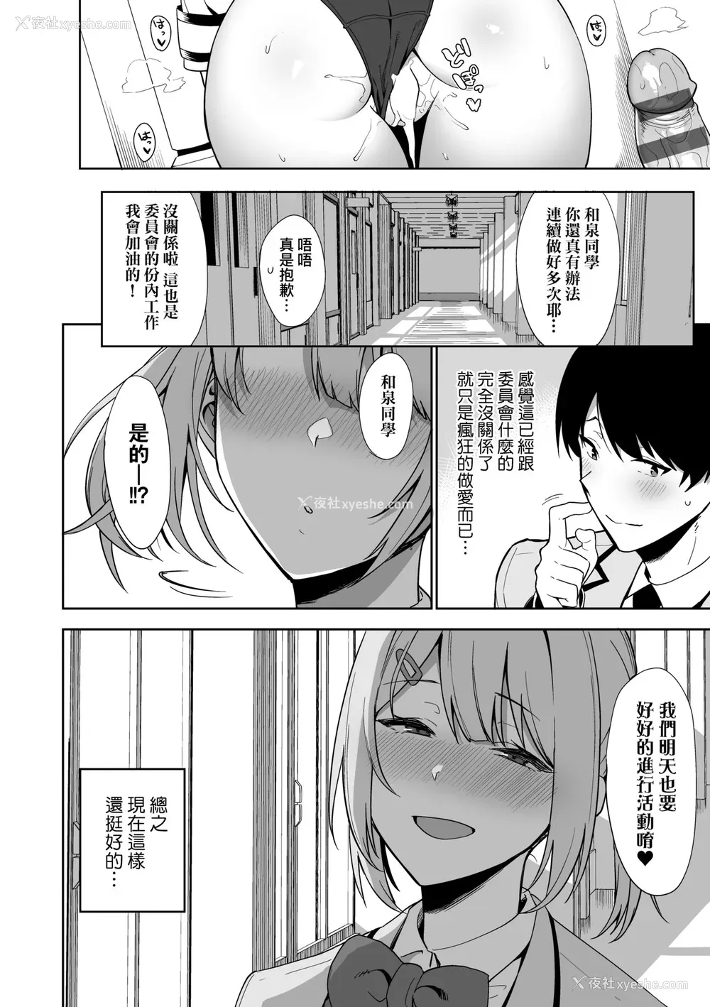 49P - [天野どん] 风纪委员とフーゾク活动｜风纪委员的校内风俗活动 特装版 [中国翻訳] [DL版]