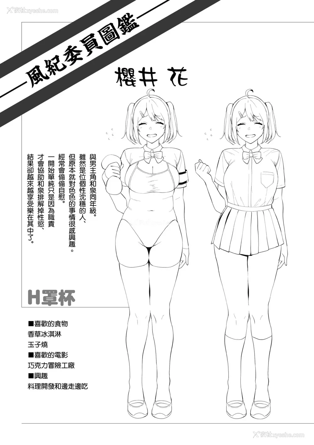 50P - [天野どん] 风纪委员とフーゾク活动｜风纪委员的校内风俗活动 特装版 [中国翻訳] [DL版]