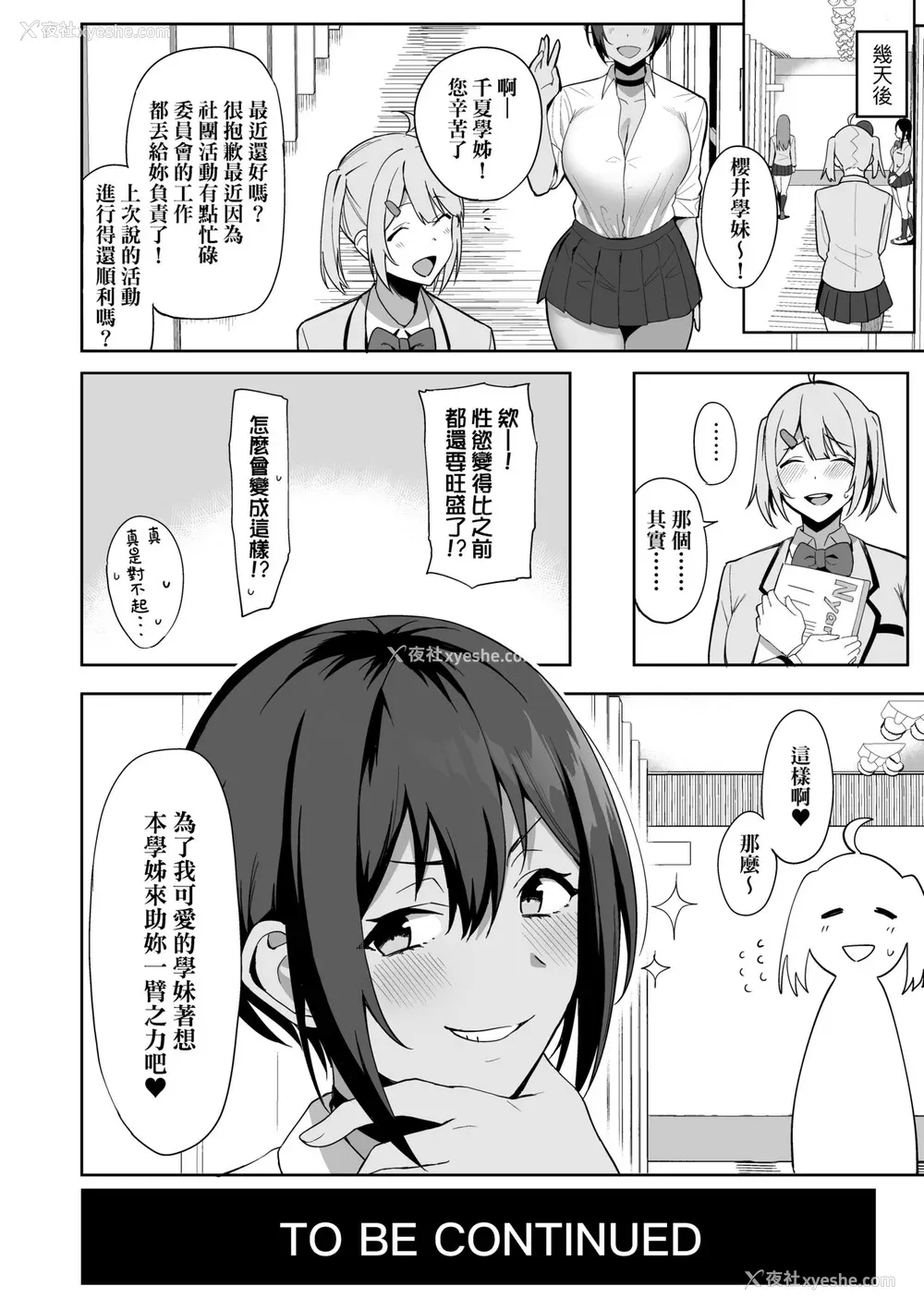 51P - [天野どん] 风纪委员とフーゾク活动｜风纪委员的校内风俗活动 特装版 [中国翻訳] [DL版]