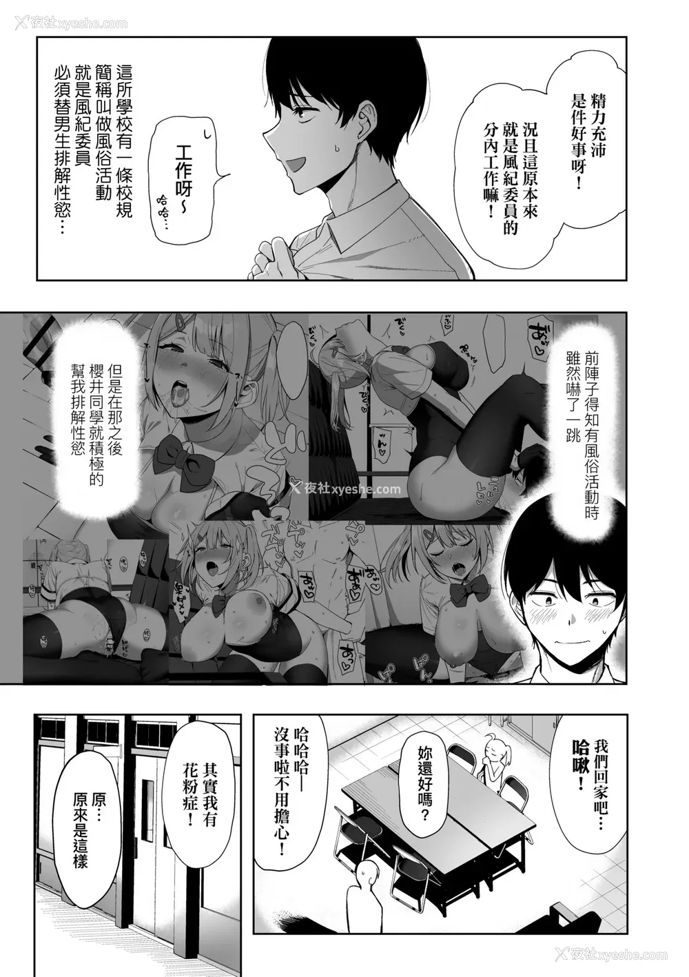 54P - [天野どん] 风纪委员とフーゾク活动｜风纪委员的校内风俗活动 特装版 [中国翻訳] [DL版]