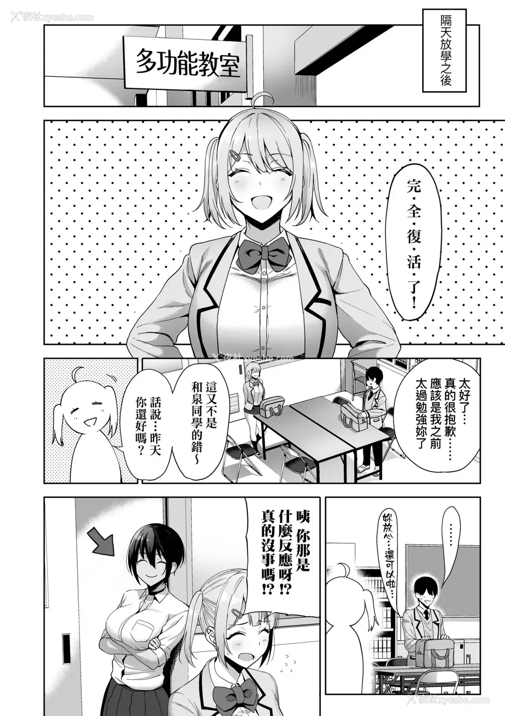 71P - [天野どん] 风纪委员とフーゾク活动｜风纪委员的校内风俗活动 特装版 [中国翻訳] [DL版]