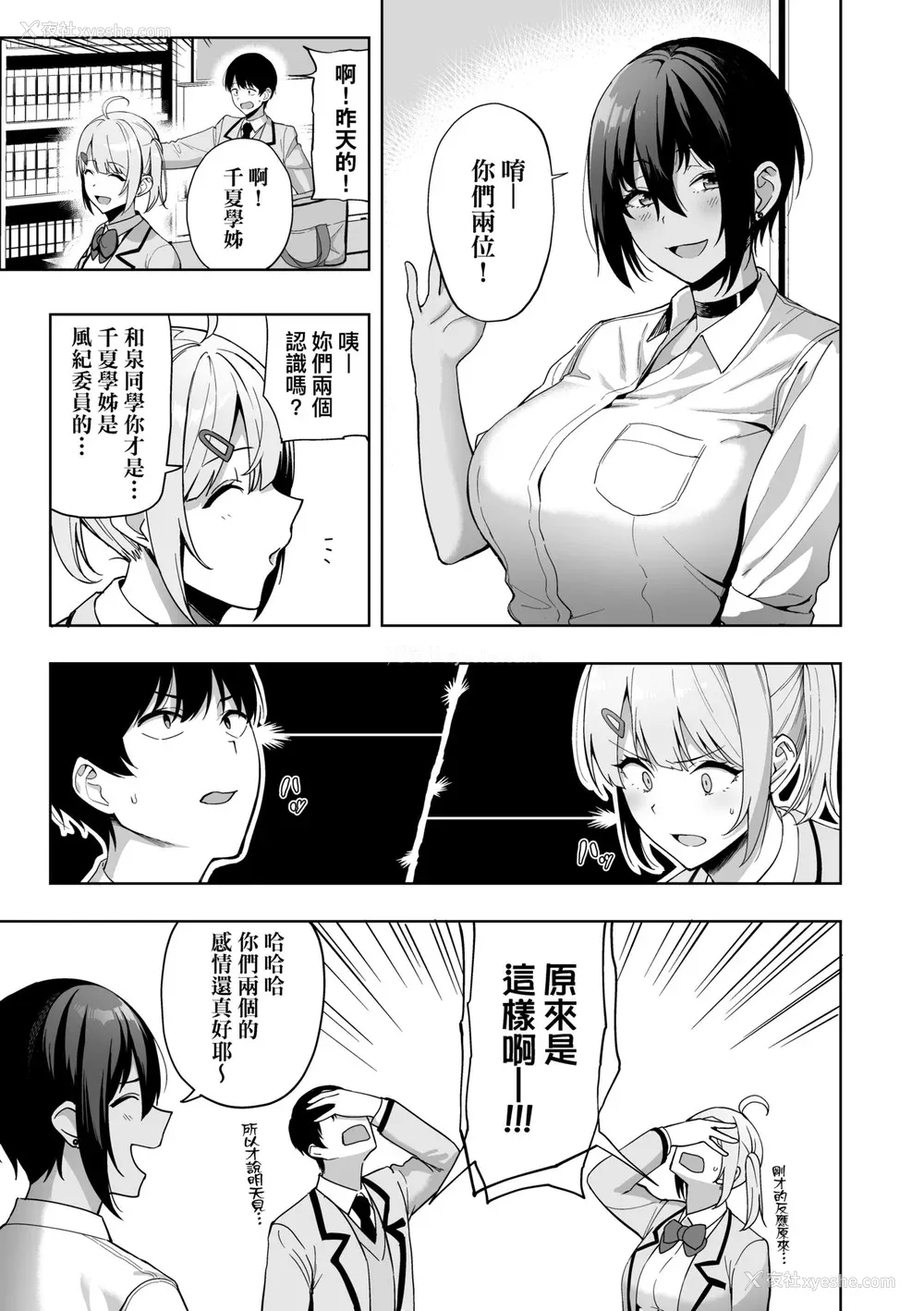 72P - [天野どん] 风纪委员とフーゾク活动｜风纪委员的校内风俗活动 特装版 [中国翻訳] [DL版]