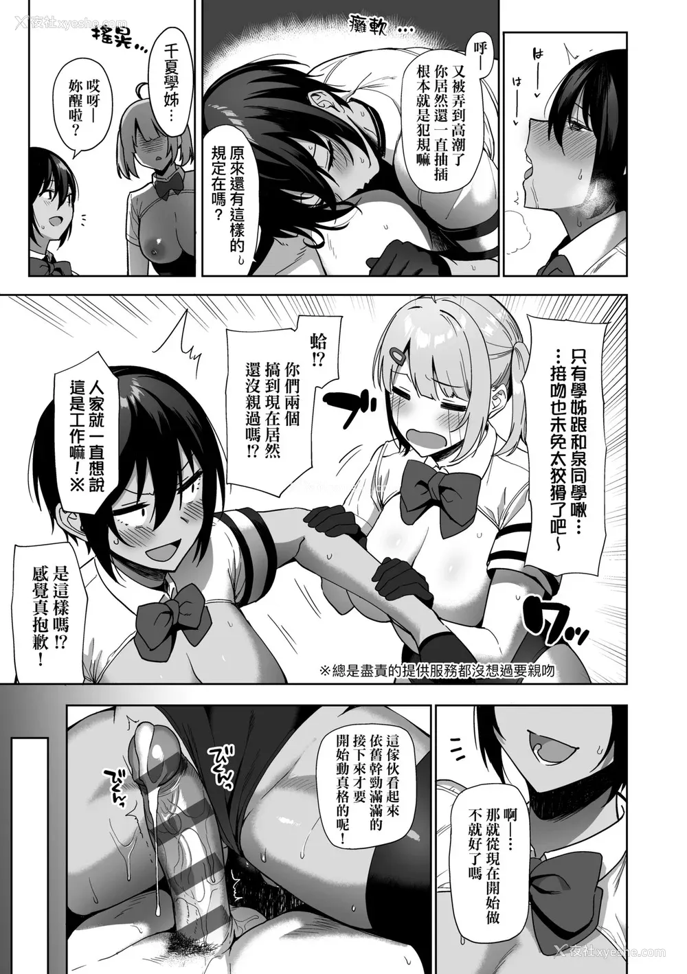 84P - [天野どん] 风纪委员とフーゾク活动｜风纪委员的校内风俗活动 特装版 [中国翻訳] [DL版]