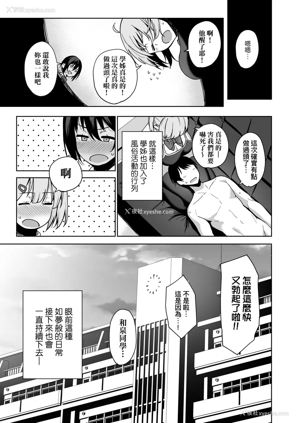 88P - [天野どん] 风纪委员とフーゾク活动｜风纪委员的校内风俗活动 特装版 [中国翻訳] [DL版]