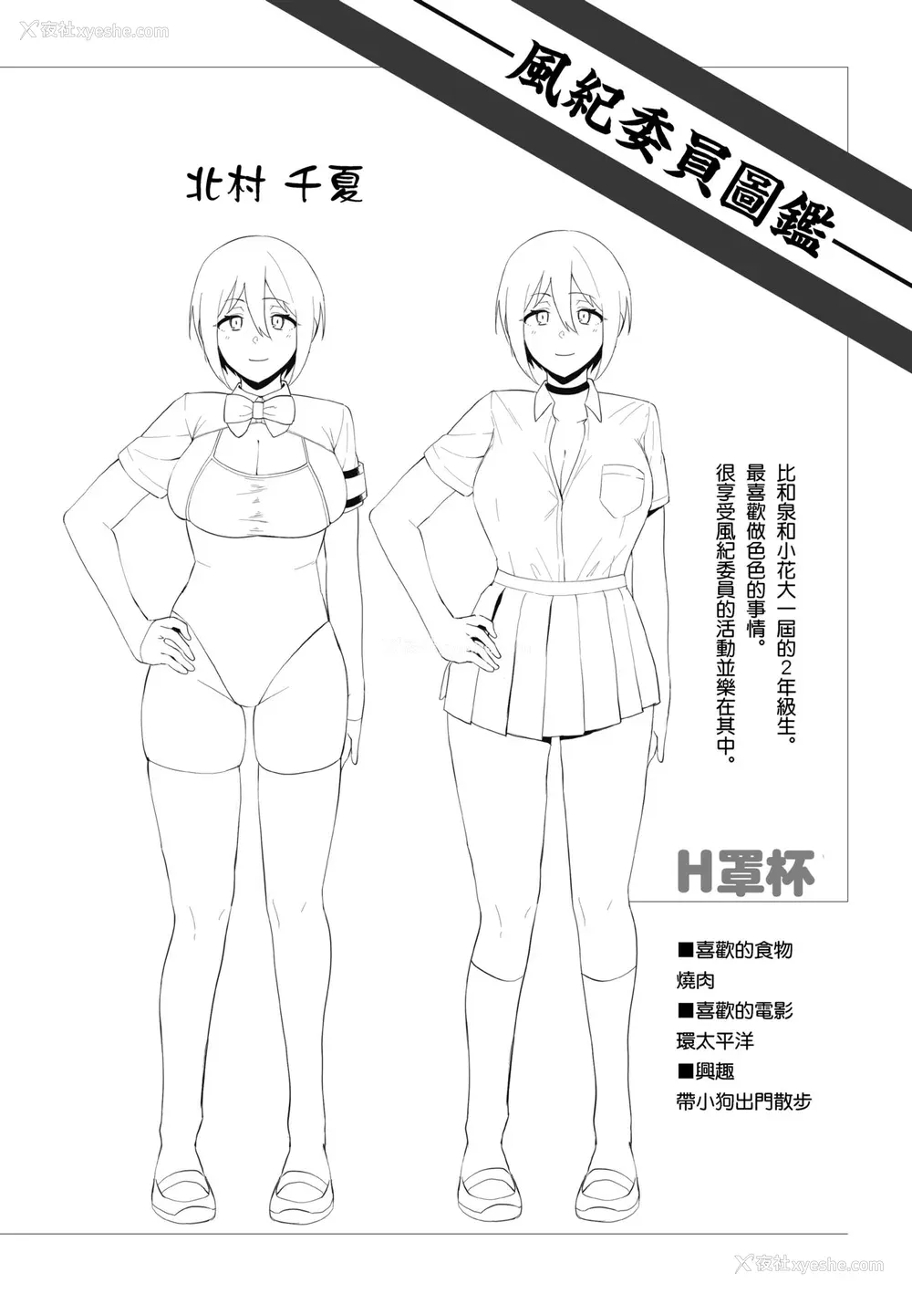 89P - [天野どん] 风纪委员とフーゾク活动｜风纪委员的校内风俗活动 特装版 [中国翻訳] [DL版]