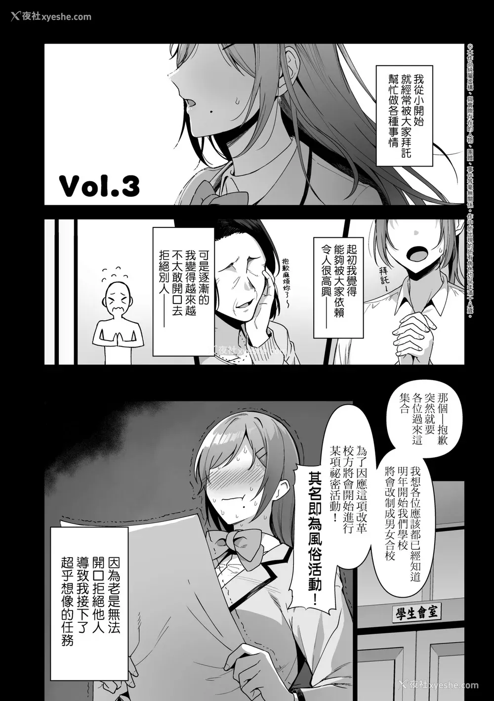 91P - [天野どん] 风纪委员とフーゾク活动｜风纪委员的校内风俗活动 特装版 [中国翻訳] [DL版]