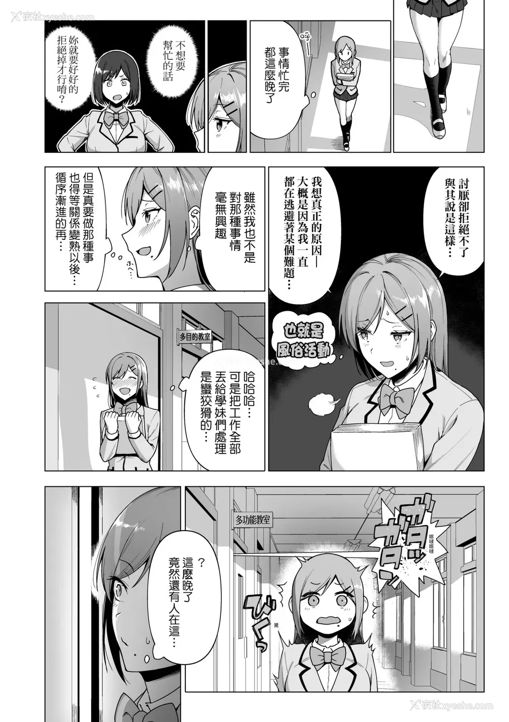 93P - [天野どん] 风纪委员とフーゾク活动｜风纪委员的校内风俗活动 特装版 [中国翻訳] [DL版]