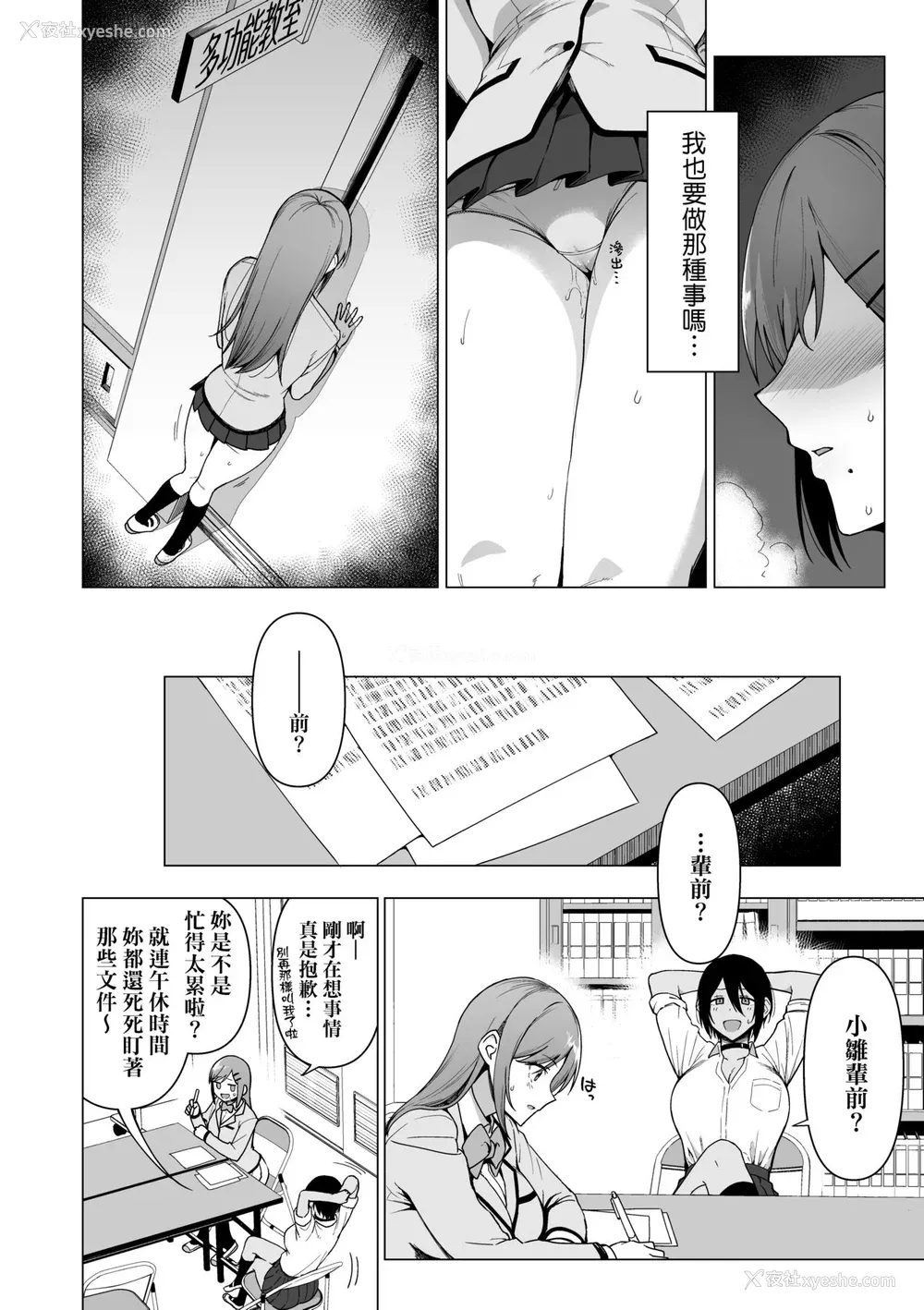 95P - [天野どん] 风纪委员とフーゾク活动｜风纪委员的校内风俗活动 特装版 [中国翻訳] [DL版]