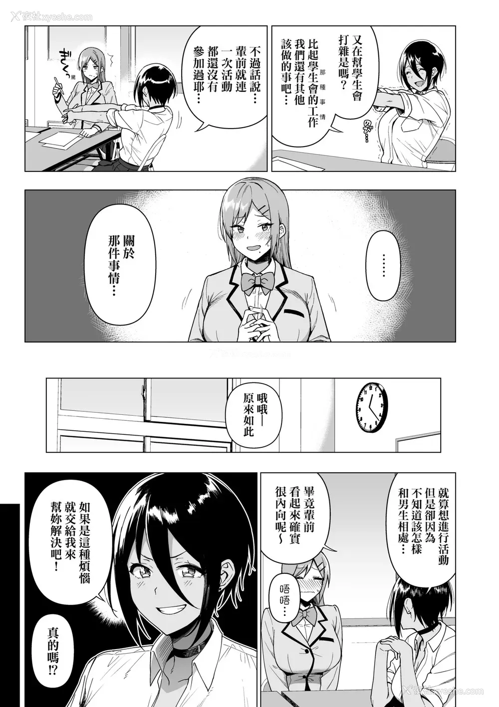 96P - [天野どん] 风纪委员とフーゾク活动｜风纪委员的校内风俗活动 特装版 [中国翻訳] [DL版]