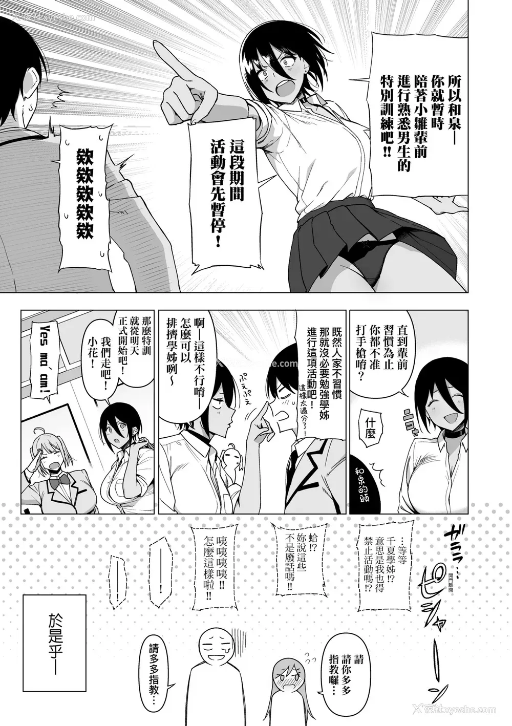 98P - [天野どん] 风纪委员とフーゾク活动｜风纪委员的校内风俗活动 特装版 [中国翻訳] [DL版]