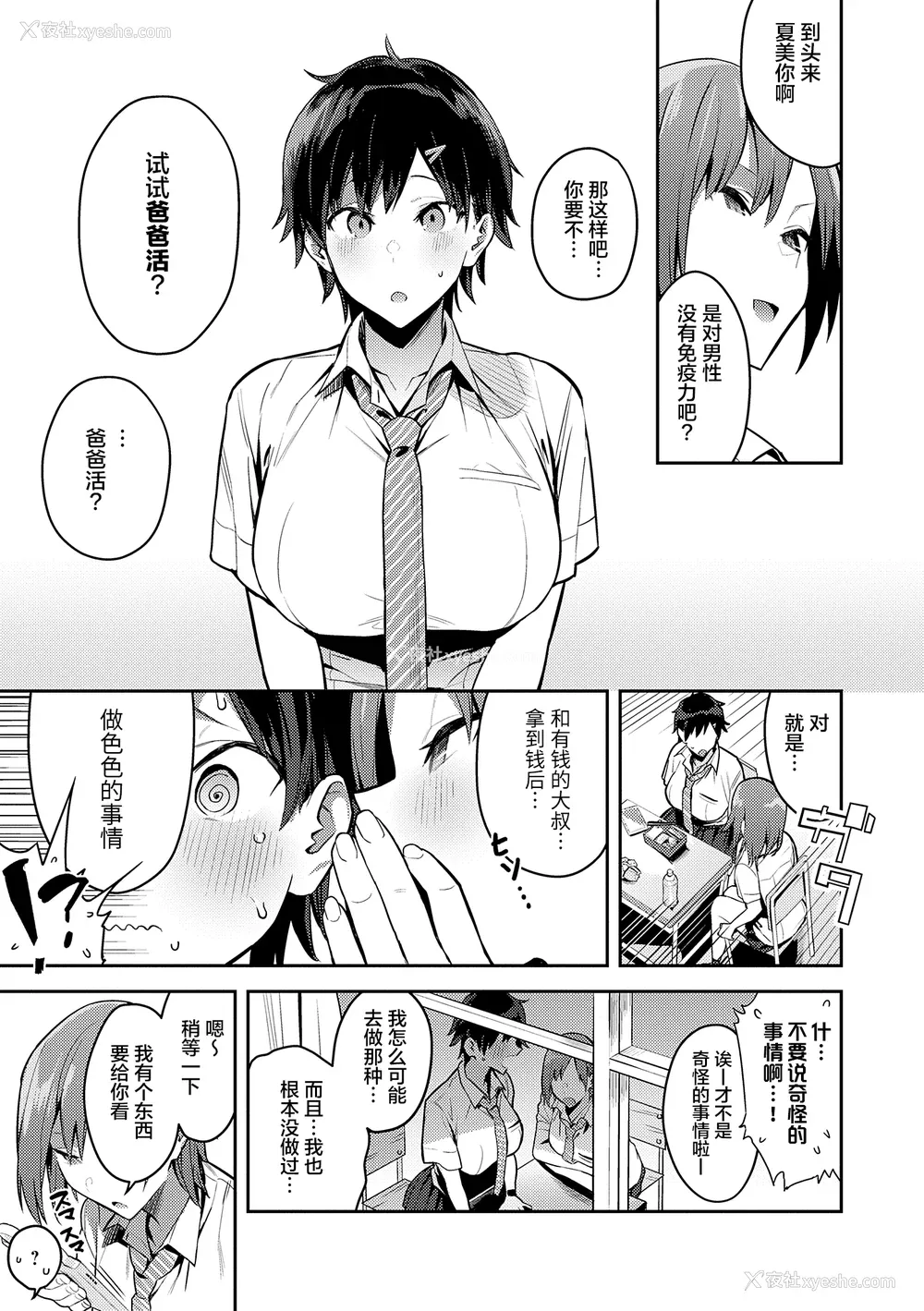 171P - [エノキドォ] 性欲つよつよ [葱鱼个人汉化] [DL版]