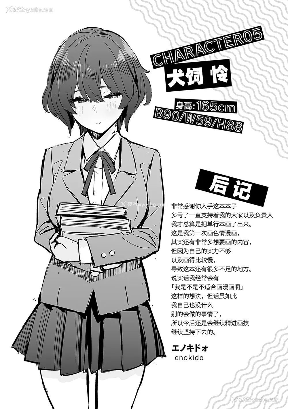 238P - [エノキドォ] 性欲つよつよ [葱鱼个人汉化] [DL版]