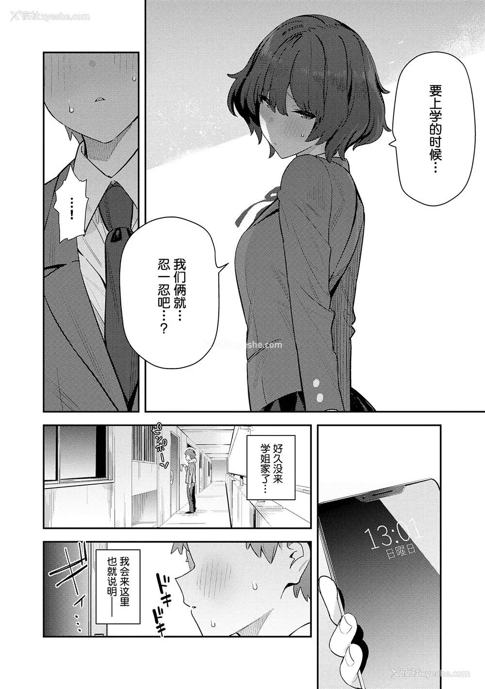 248P - [エノキドォ] 性欲つよつよ [葱鱼个人汉化] [DL版]