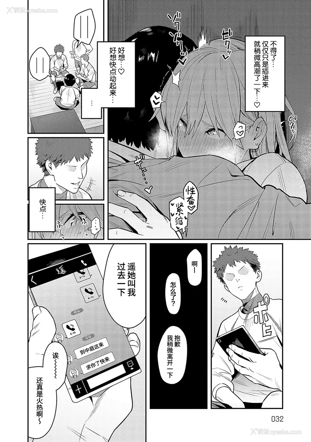 32P - [エノキドォ] 性欲つよつよ [葱鱼个人汉化] [DL版]