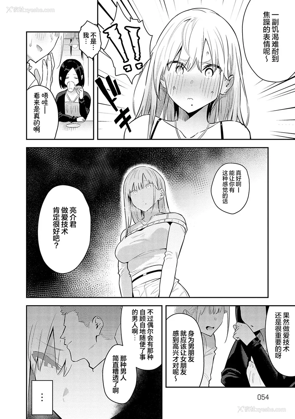 54P - [エノキドォ] 性欲つよつよ [葱鱼个人汉化] [DL版]