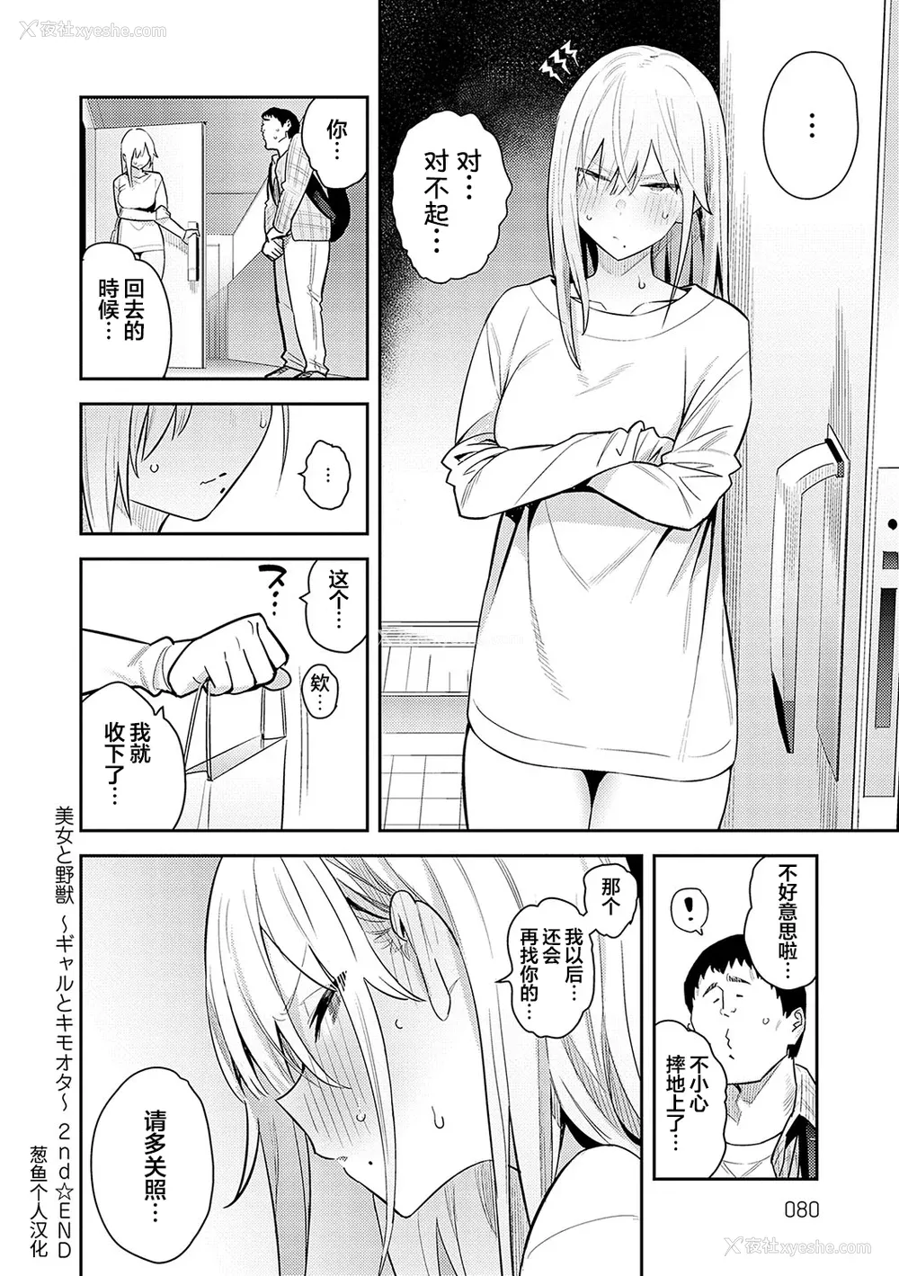 80P - [エノキドォ] 性欲つよつよ [葱鱼个人汉化] [DL版]