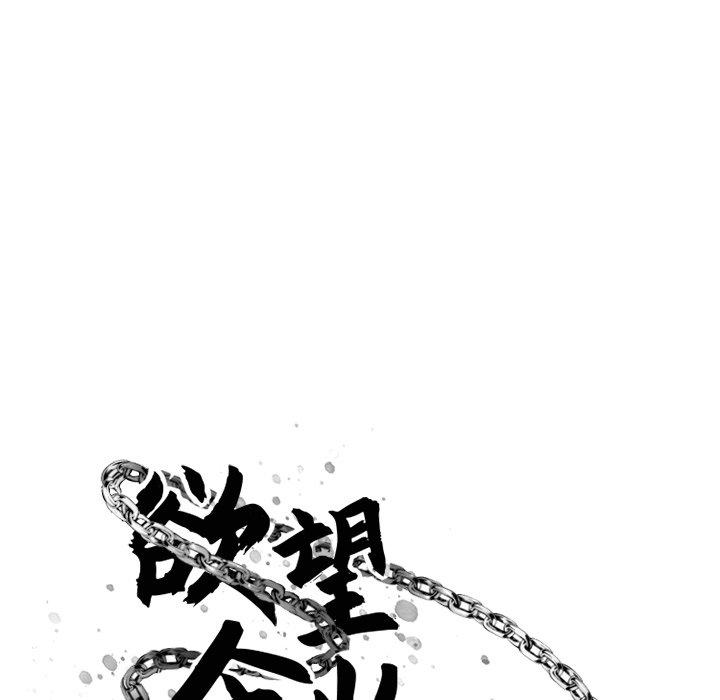 67P - 欲望食物链