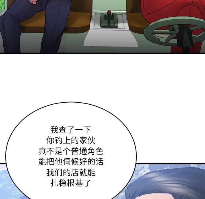 123P - 欲望食物链