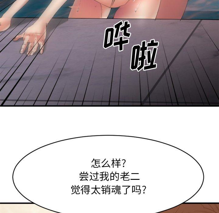 154P - 欲望食物链