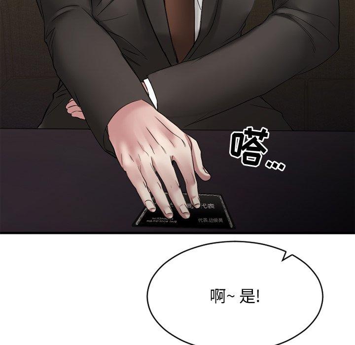110P - 欲望食物链